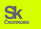 Сколково 333