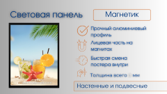 Настенная световая панель Магнетик АА
